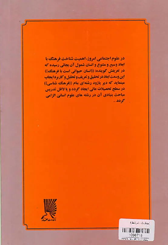 زمینه فرهنگ شناسی